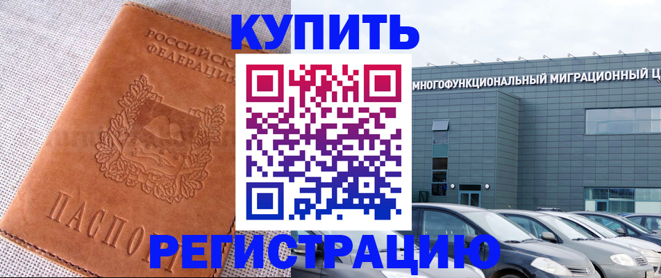 прописка законно в Белгородской области