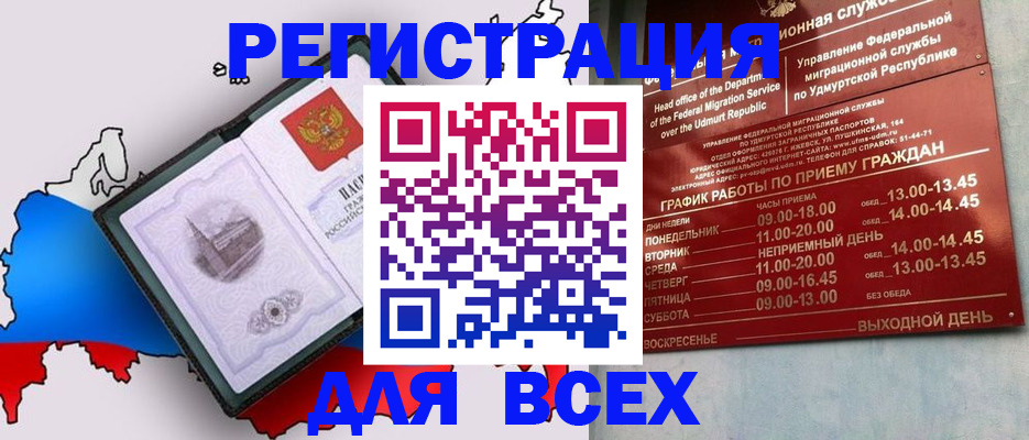 временная регистрация надежно в Белгородской области