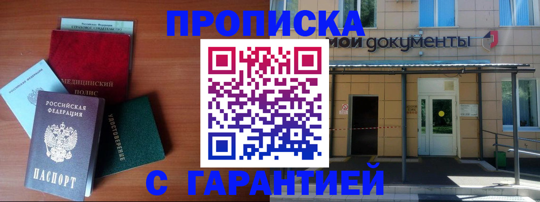 временная регистрация собственник в Белгородской области