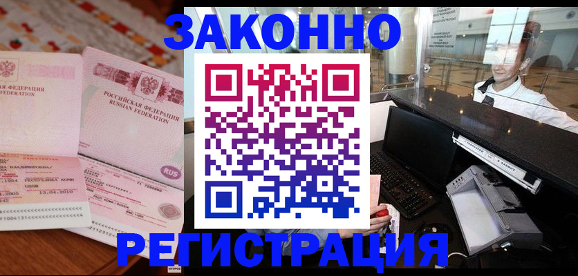 временная регистрация надежно в Белгородской области