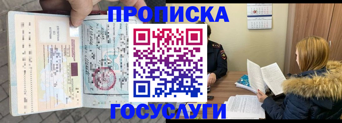 временная регистрация для всех в Белгородской области