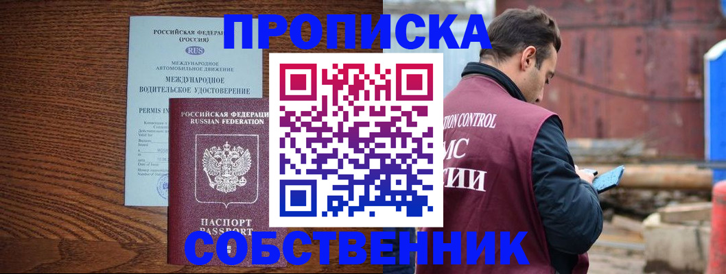 временная регистрация недорого в Белгородской области
